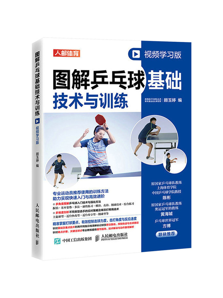 Table Tennis Basic - Book-Winshare Illustrated Table Tennis Comfy Basics